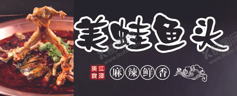 编号：80684806272053273942【酷图网】源文件下载-美蛙鱼头