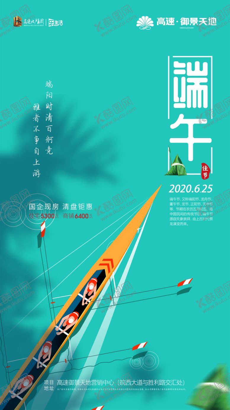 编号：15337005031002114558【酷图网】源文件下载-端午节