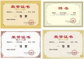 荣誉证书