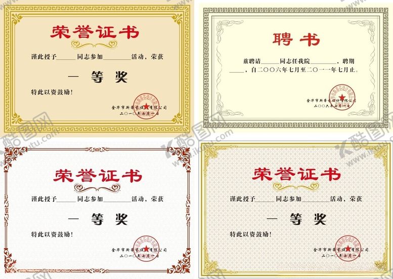 编号：70040504151516283579【酷图网】源文件下载-荣誉证书