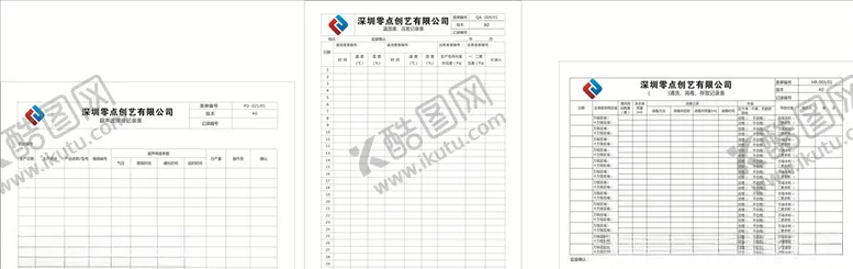 编号：77000110102025303306【酷图网】源文件下载-存放记录表