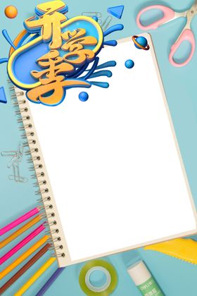新学期开学季宣传海报背景