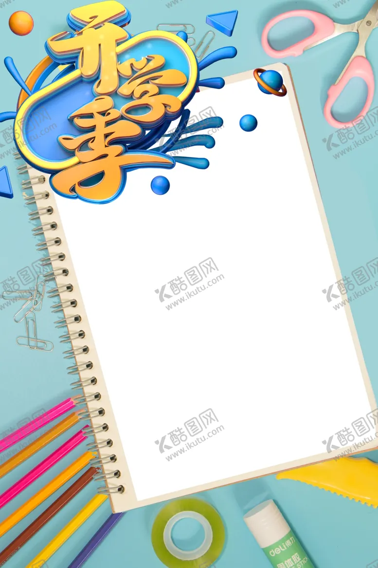 编号：11170010171114498006【酷图网】源文件下载-新学期开学季宣传海报背景