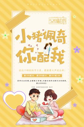 520表白节
