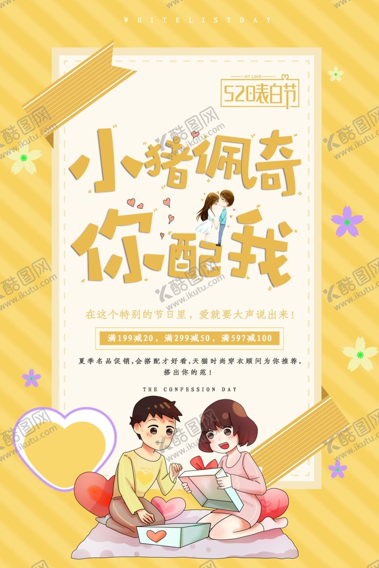 编号：50460910231050303589【酷图网】源文件下载-520表白节
