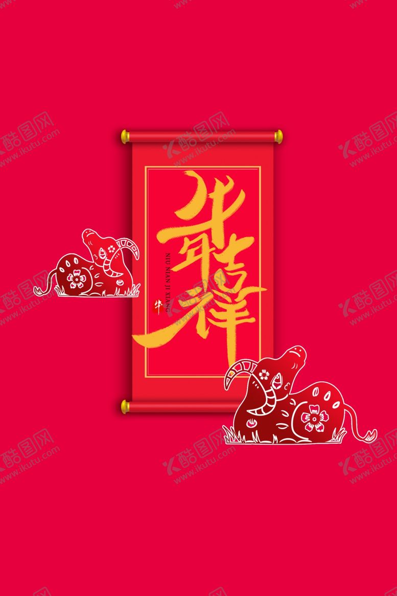 编号：70466405100500471297【酷图网】源文件下载-牛年2021