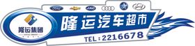 车体