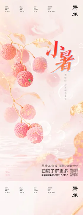 粉色小暑节气海报
