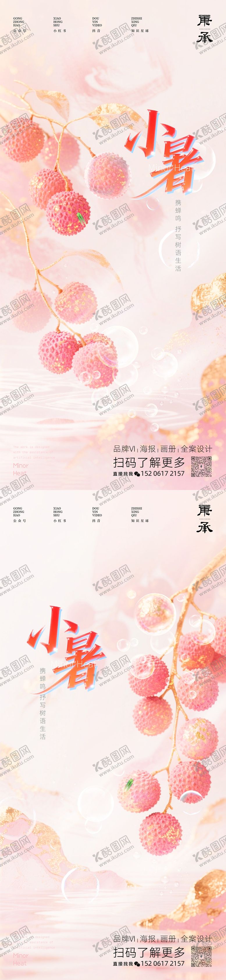 编号：81162407022302035630【酷图网】源文件下载-粉色小暑节气海报