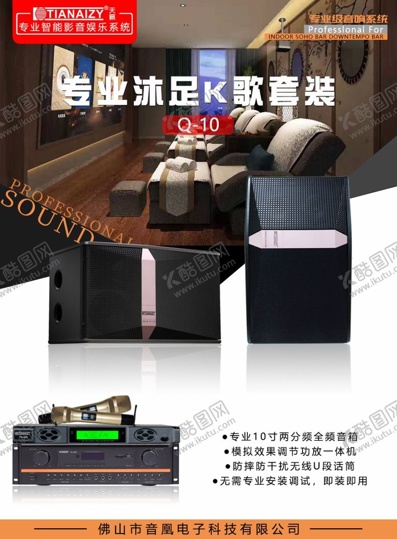 编号：20148010020241287435【酷图网】源文件下载-音箱海报