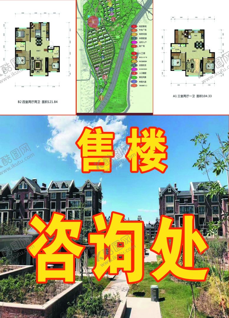 编号：17406910211005455558【酷图网】源文件下载-售楼咨询处
