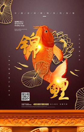 好运锦鲤