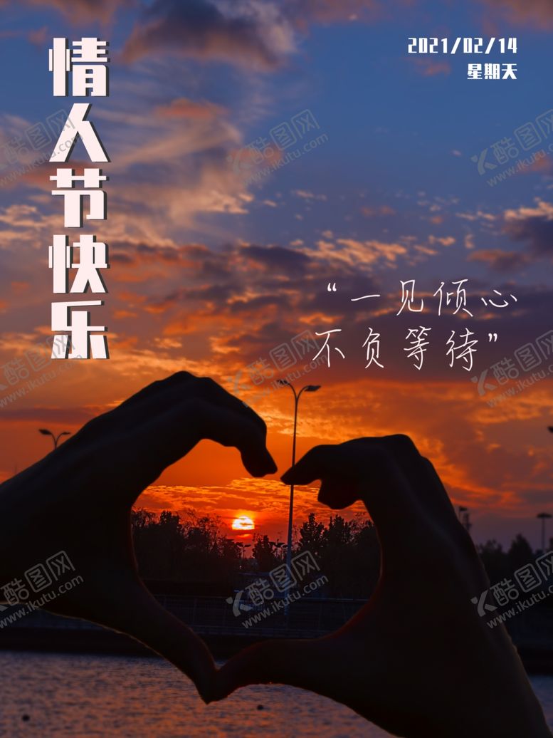 编号：89355105091113302151【酷图网】源文件下载-情人节