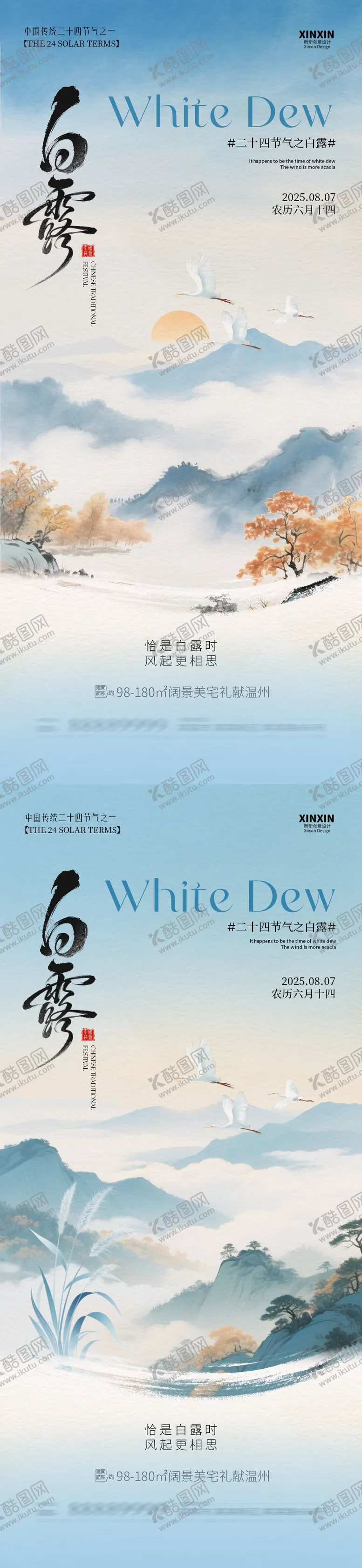 编号：90323909061124382055【酷图网】源文件下载-白露节气中式插画海报