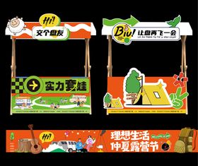 春天夏日美陈露营活动物料摊位