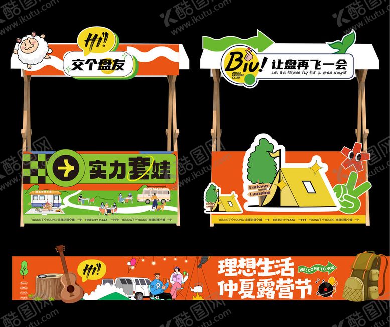 编号：89173304010619032440【酷图网】源文件下载-春天夏日美陈露营活动物料摊位
