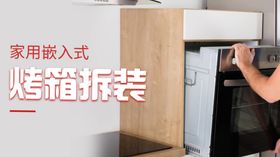 烤箱banner