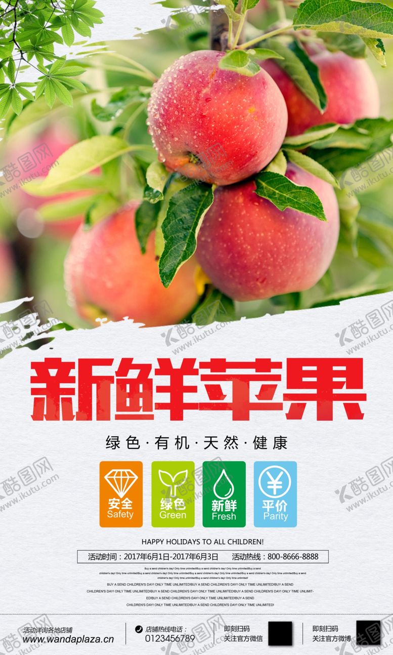 编号：97290204260024375319【酷图网】源文件下载-时尚大气水果海报设计