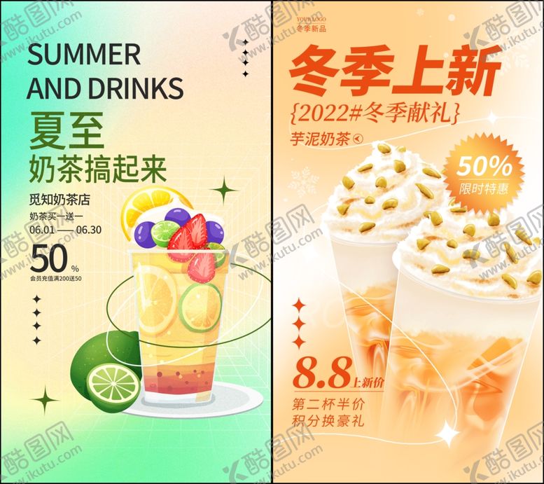 编号：70548307121356105071【酷图网】源文件下载-奶茶