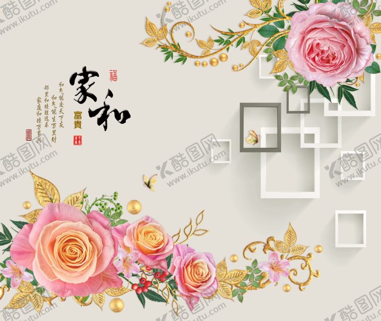 编号：64207105010542324000【酷图网】源文件下载-家和万事兴