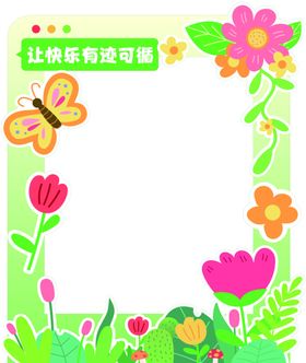 卡通植物边框装饰图