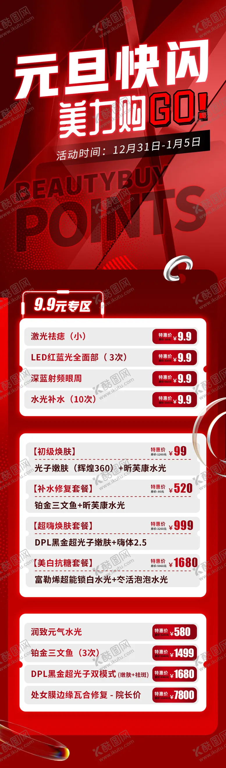 编号：65021511260139555548【酷图网】源文件下载-医美元旦快闪长图