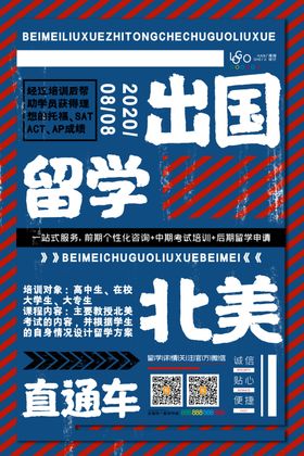 出国留学