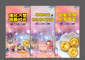 捕梦网蛋挞活动图