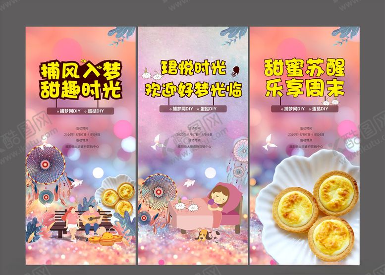 编号：39299907060032508751【酷图网】源文件下载-捕梦网蛋挞活动图