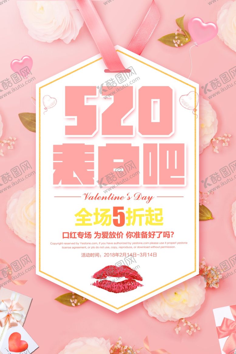 编号：35176805131751359628【酷图网】源文件下载-七夕海报设计
