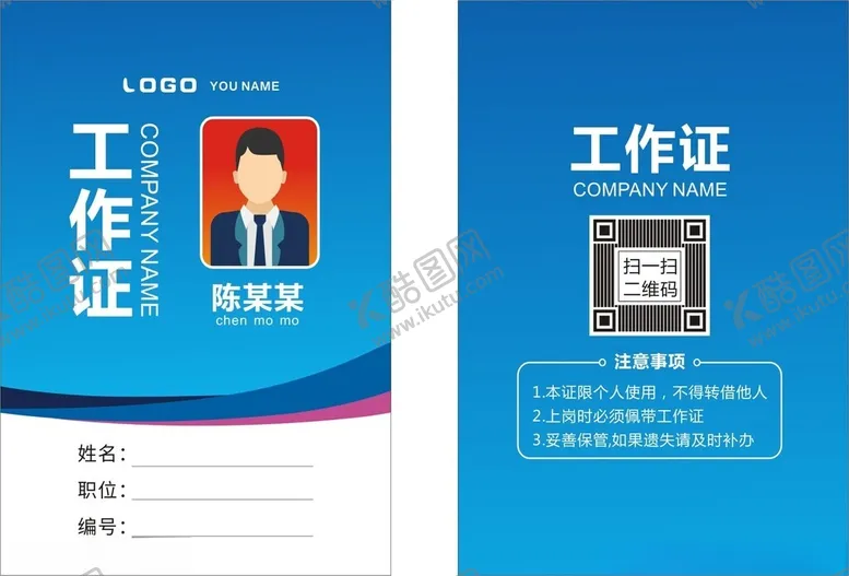编号：88685801301914255664【酷图网】源文件下载-工作证