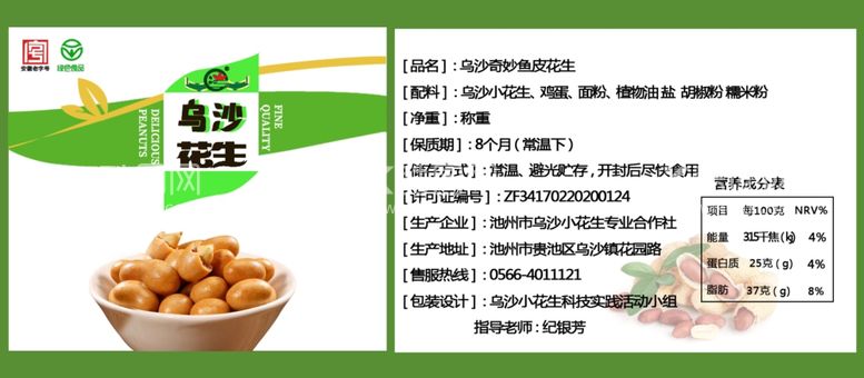 编号：89810412012049448842【酷图网】源文件下载-花生食品绿色包装设计