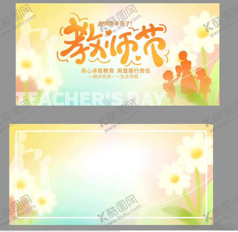 编号：81700101050020452051【酷图网】源文件下载-教师节