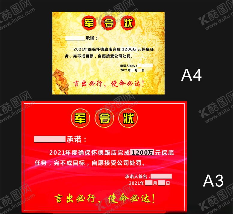 编号：56385005081446288510【酷图网】源文件下载-军令状