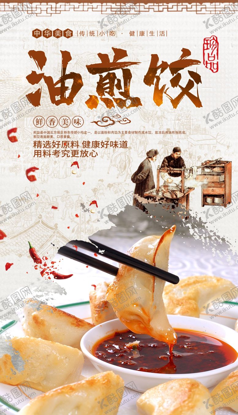 编号：33947809101636202539【酷图网】源文件下载-煎饺