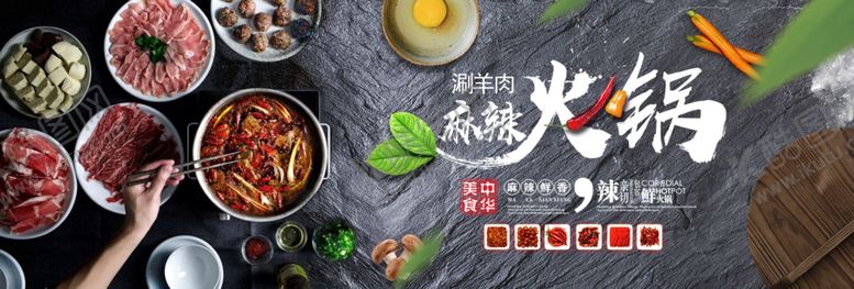 编号：62345307011409045647【酷图网】源文件下载-火锅