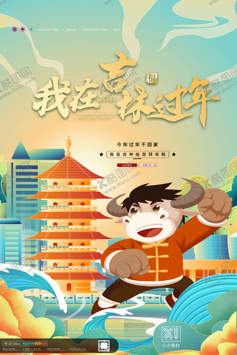 编号：14706909170416598523【酷图网】源文件下载-拜年海报