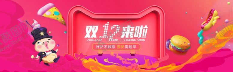 编号：85023106271601051876【酷图网】源文件下载-双11双12购物节