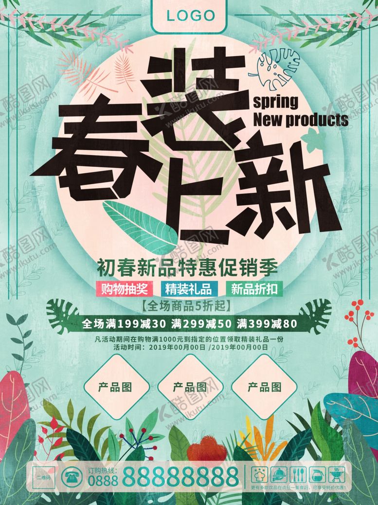 编号：64585909222058373503【酷图网】源文件下载-春装上新