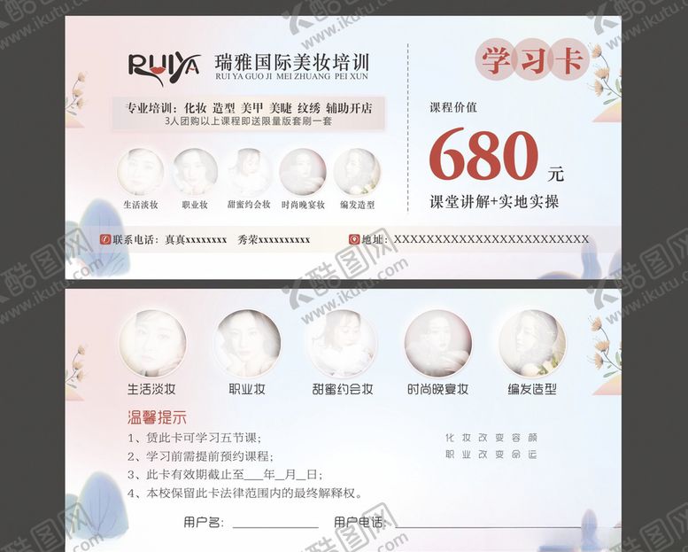编号：19119405180455107546【酷图网】源文件下载-美妆美甲卡片