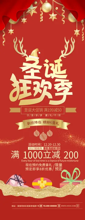 圣诞狂欢季展架