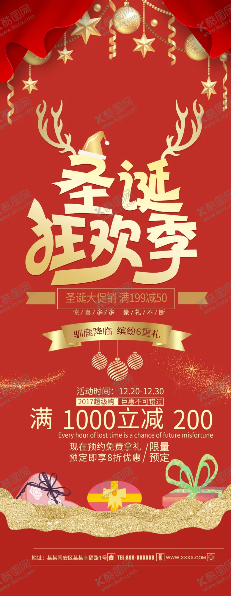 编号：65275806241622023716【酷图网】源文件下载-圣诞狂欢季展架