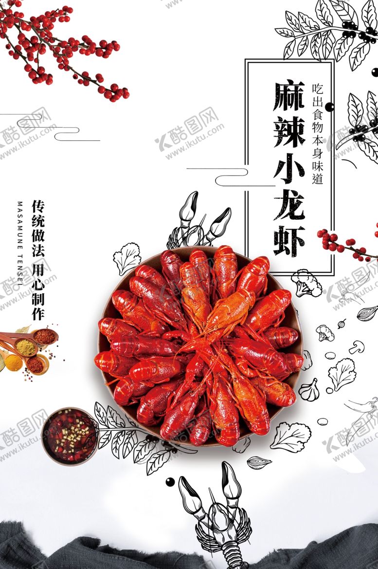 编号：47564810280634187701【酷图网】源文件下载-小龙虾
