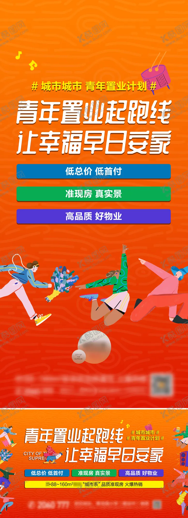 编号：13992411282057508017【酷图网】源文件下载-青年置业计划画面