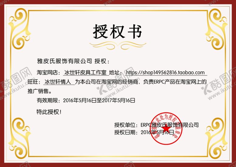 编号：14908610140914174352【酷图网】源文件下载-企业公司个人授权证书模板