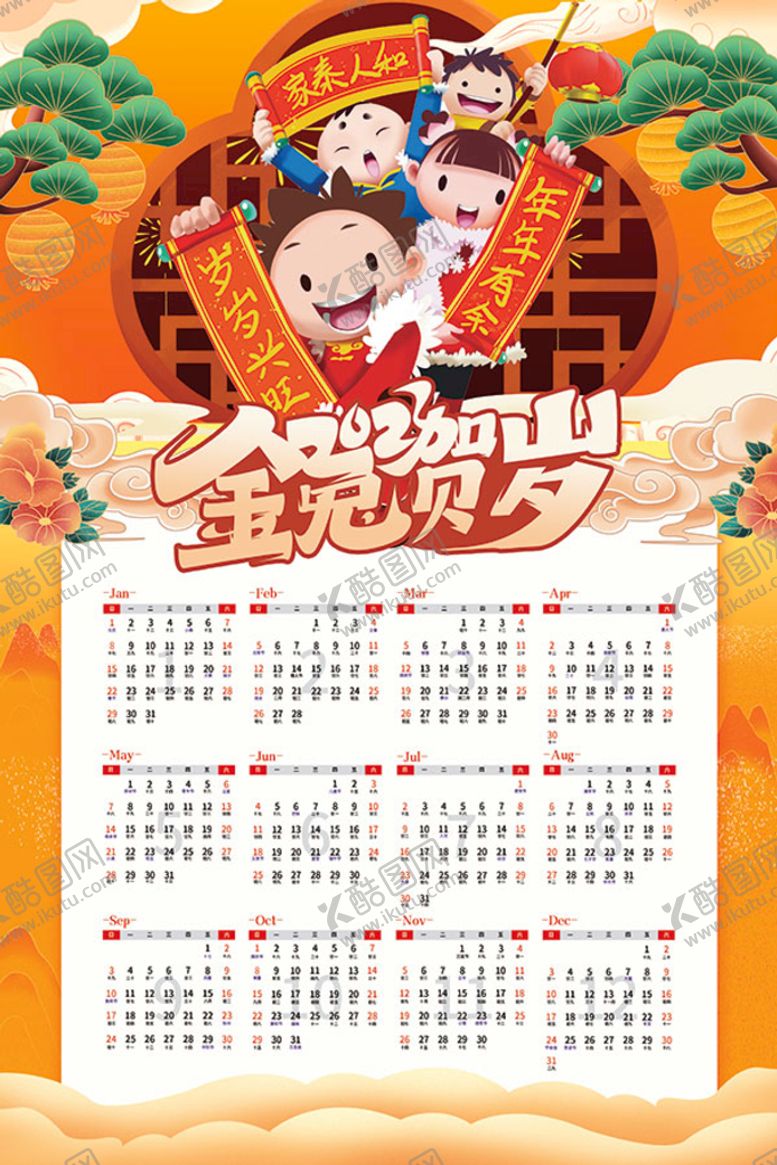 编号：78904109210039205362【酷图网】源文件下载-金兔贺岁2023新年日历