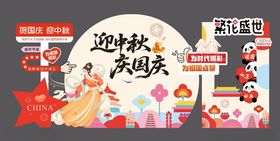 中秋国庆活动