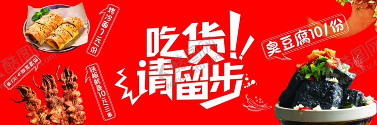 编号：90461510040050145813【酷图网】源文件下载-烤冷面铁板鱿鱼臭豆腐