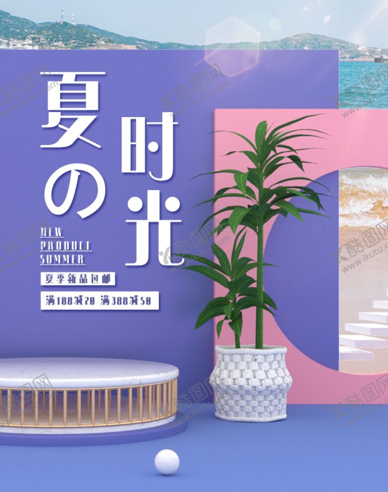 编号：60837207141138098684【酷图网】源文件下载-夏日时光