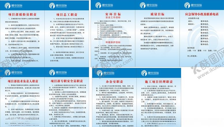 编号：39992505190846296989【酷图网】源文件下载-施工制度牌